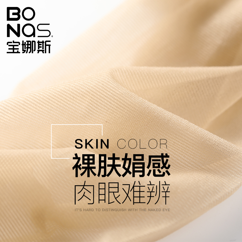 bonas宝娜斯专卖店肉色丝袜女超薄款防勾丝菠萝连裤袜咖色爆款棕色夏季光腿神器3