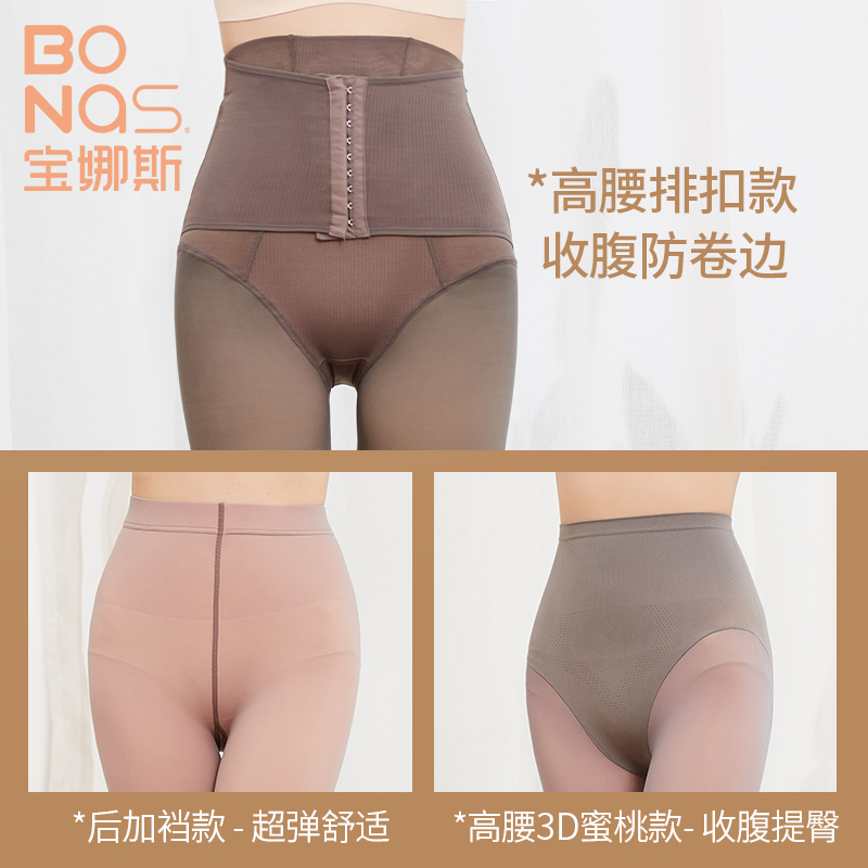 bonas宝娜斯专卖店空姐灰透肤连裤袜子薄款假透肉丝袜女春秋冬款光腿一体神器打底裤2