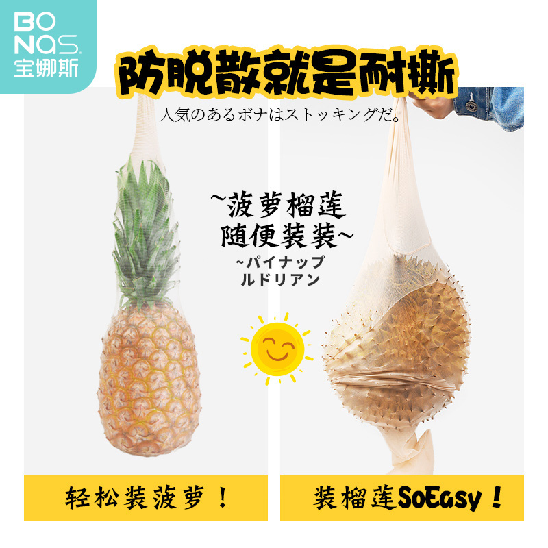bonas宝娜斯专卖店肉色丝袜女薄款夏季黑色ins防勾丝菠萝袜新款爆款长筒鱼嘴袜3