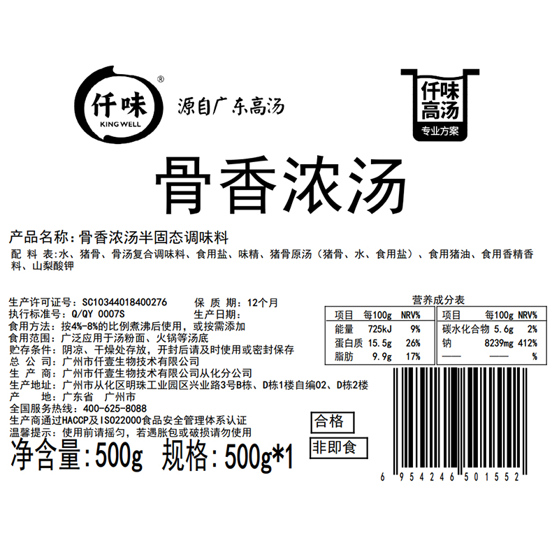 仟味新品 骨香浓汤500g 粉面米线高汤 - 图3