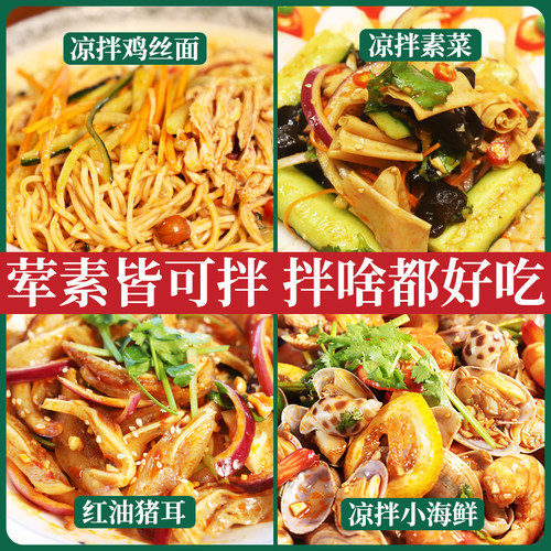 仟味凉拌汁调味料50g*2袋装  麻辣 凉拌面海鲜调味汁口水鸡家用 - 图0