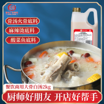 one thousand Taste Great Bone White Soup Universal Bone Soup Hotpot Bottom Material Clear Soup Original Flavor Spicy Hot Base Stock Sour Vegetable Fish Seasoning