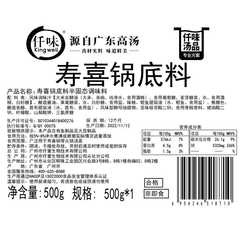 仟味寿喜锅底料 日式火锅底料 寿喜烧汁500g 商用火锅底料酱油 - 图2