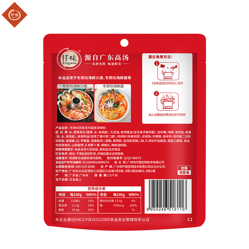 仟味冬阴功风味汤200g (脸谱装）家用冬阴功火锅调料 海鲜汤底料 - 图2