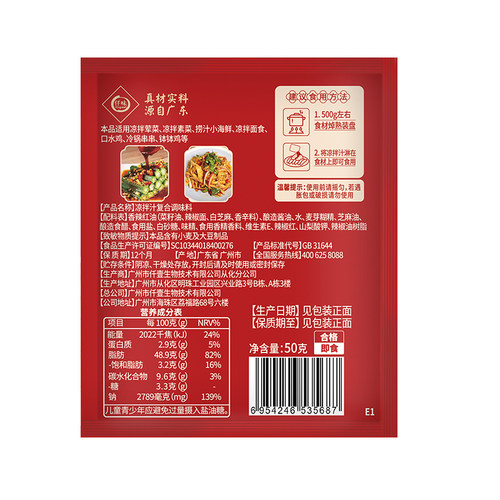 仟味凉拌汁调味料50g*2袋装  麻辣 凉拌面海鲜调味汁口水鸡家用 - 图2