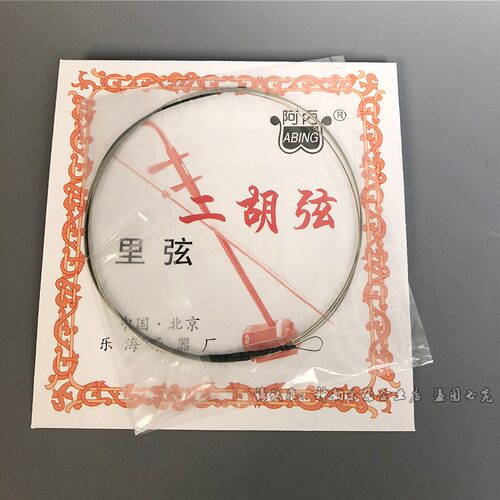 阿丙二胡弦专业演奏二胡线内弦外弦一套二胡琴弦送松香1盒琴码2个 - 图2