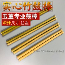 Jade Cordientina Drum Key solid bamboo drumstick Qin Lumen Drama Beijing Board Drum Stick Sub stick Sub-stick Drum Stick