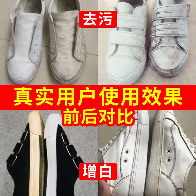 小白洗鞋神器清洗剂白鞋一擦白清洁去污去黄增白洗白刷鞋球鞋专用 - 图1