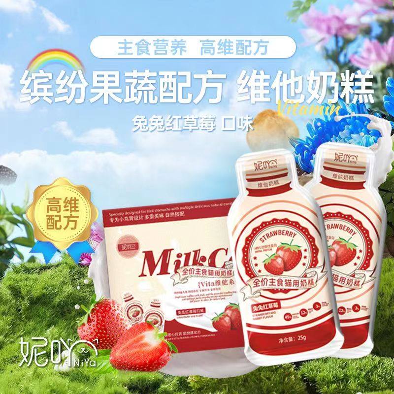 妮吖全价猫用主食奶糕兔肉草莓流质营养拌食酱鸡肉羊奶高蛋白肉酱,淘宝优惠券,粉丝福利购,淘宝优惠卷