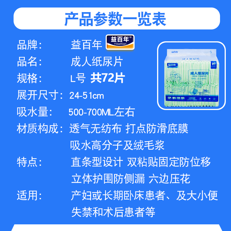 益百年成人纸尿片老人尿不湿隔尿垫老人尿片漏尿卫生巾粘直条72片 - 图1