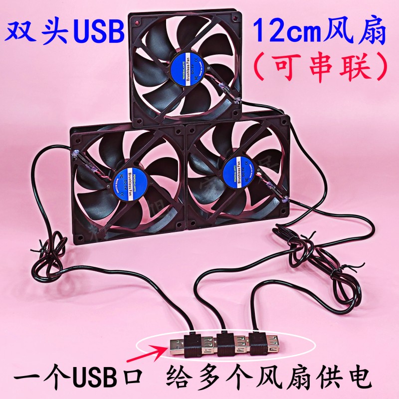 USB散热风扇12cm8cm直插双头可串联5V公母头工作室手机架静音风扇