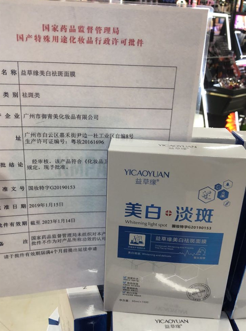 益草缘美白祛斑面膜改善暗沉提亮淡去晒斑雀斑黄褐斑保湿补水面贴-图1