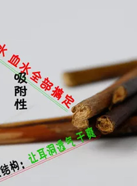 养耳洞睡觉不用摘粗茶梗木质