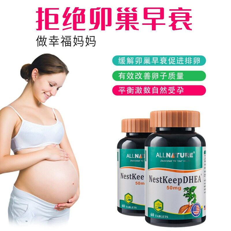 安美奇DHEA山药片卵巢保养女性备孕调理卵泡发育促进排卵美国正品