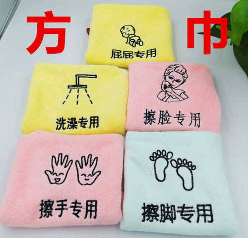 方巾35厘米分类毛巾图案擦脚擦屁屁洗脸洗澡家用全棉绣字纯棉 - 图0