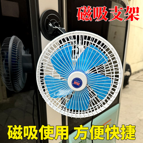 磁吸风扇12v48v60v72v调速户外摆摊三轮车风扇磁铁电动快递车风扇 - 图0