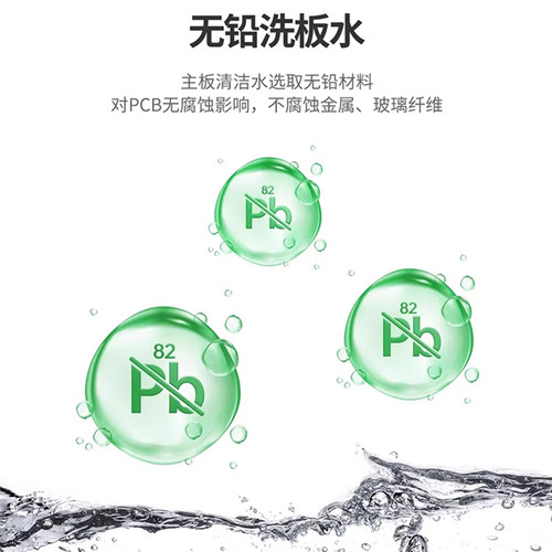 精密电子维修清洁洗板水阻燃高效无残留不伤精密元器件防短路专用 - 图1