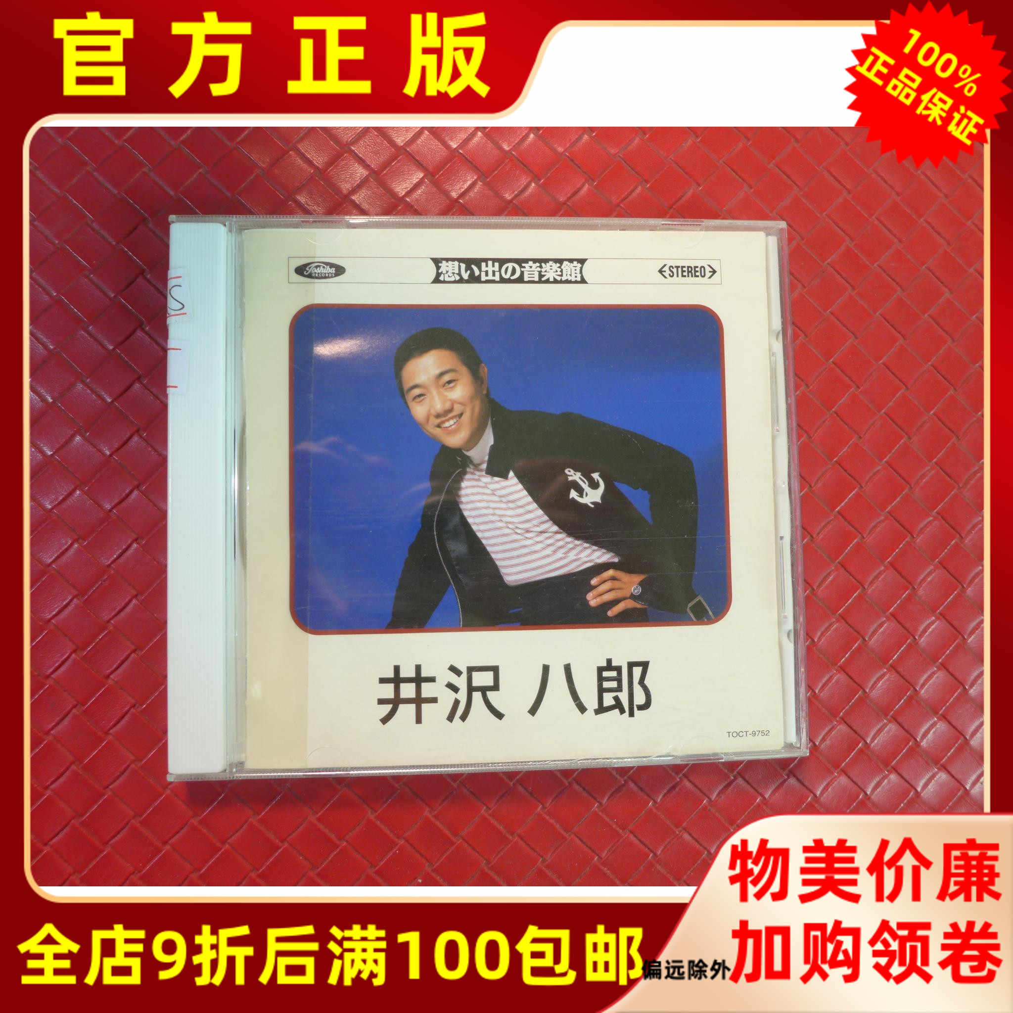 吉幾三 雪國 Cd 年内生産限定スペシャルプライス盤 情炎 海峡 日本製 情炎