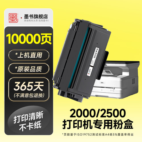 适用得力t1硒鼓m2500d p2500d m2500dw m2500adw m2500 DN DW DNW AD ADN ADNW t2 m2000dw原装品质p2000粉盒 - 图2