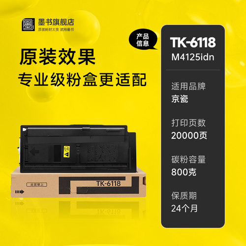 适用京瓷M4125idn粉盒墨书原装适用TASKalfa M4125打印机复印机碳粉TK6118硒鼓墨盒墨粉晒鼓4125 - 图1