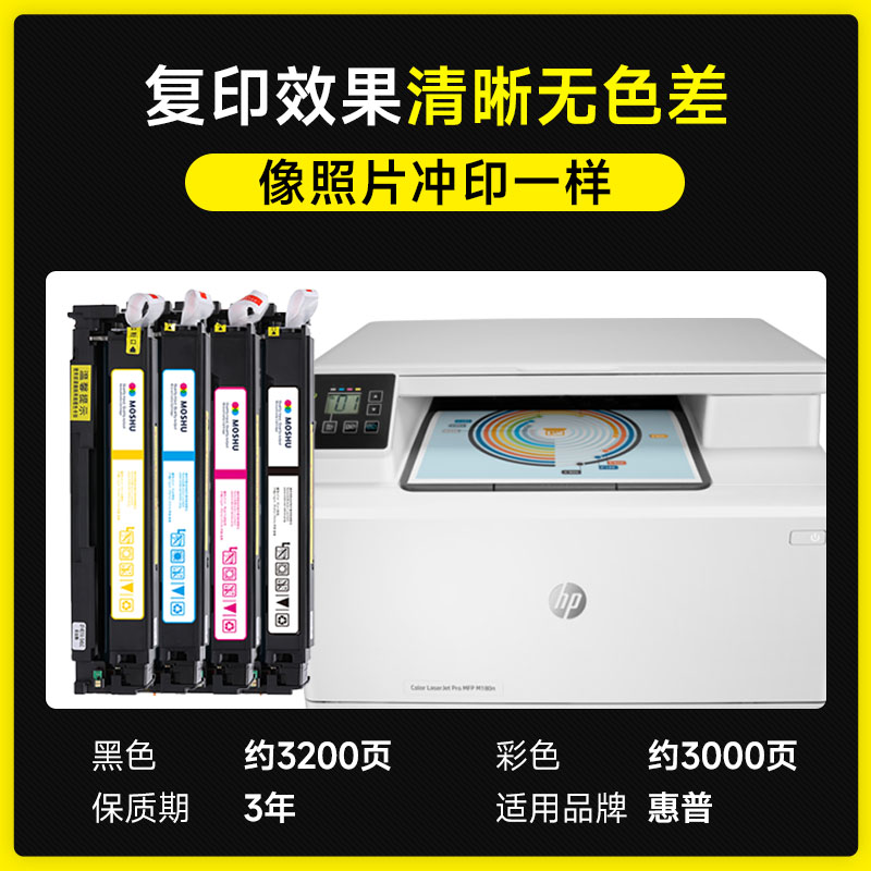 【180n硒鼓】适用惠普HP Color LaserJet Pro M180n打印机墨盒适用原装CF510A碳粉盒204a hp180n - 图0