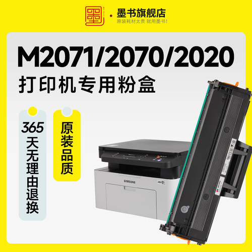 适用三星m2071硒鼓xpress-m2071fh/m2071w打印机硒鼓m2070f/m2070fw M2020/M2020W墨盒晒鼓碳粉墨粉MLT-D111S - 图1