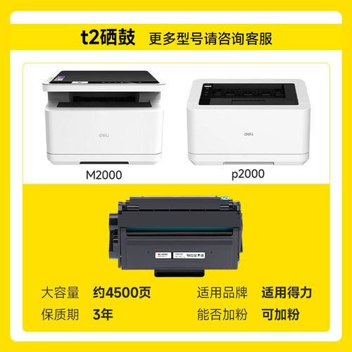 得力t2硒鼓m2000dw M2000W M2000NW M2000D M2000DN M2000N M2000NW 适用P2000 原装品质粉盒晒鼓 - 图0