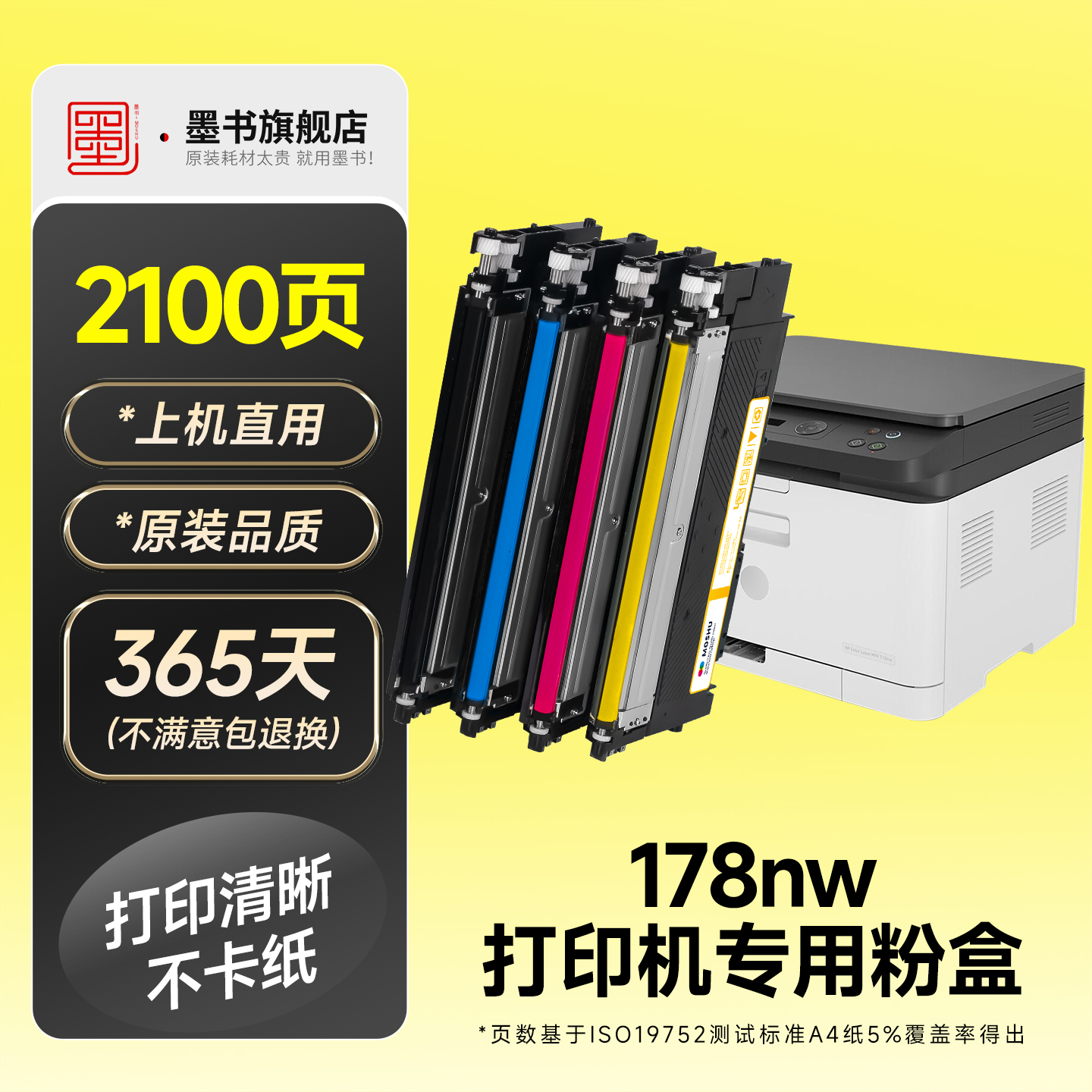 适用惠普178nw粉盒Color Laser MFP 178nw硒鼓118a硒鼓150a打印机150nw 179fnw墨盒m178nw墨粉mfp碳粉hp178nw - 图3