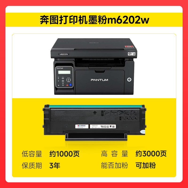 【奔图打印机墨粉m6202w】pantum m6202w墨盒碳粉青春版适用打印机粉盒墨粉智印版家用版【原装品质】-图0