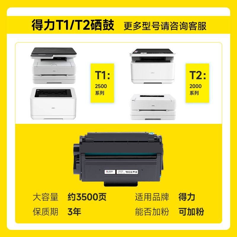 得力t1硒鼓m2500d p2500d m2500dw m2500adw m2500 DN DW DNW AD ADN ADNW t2 m2000dw p2000原装品质粉盒 - 图0