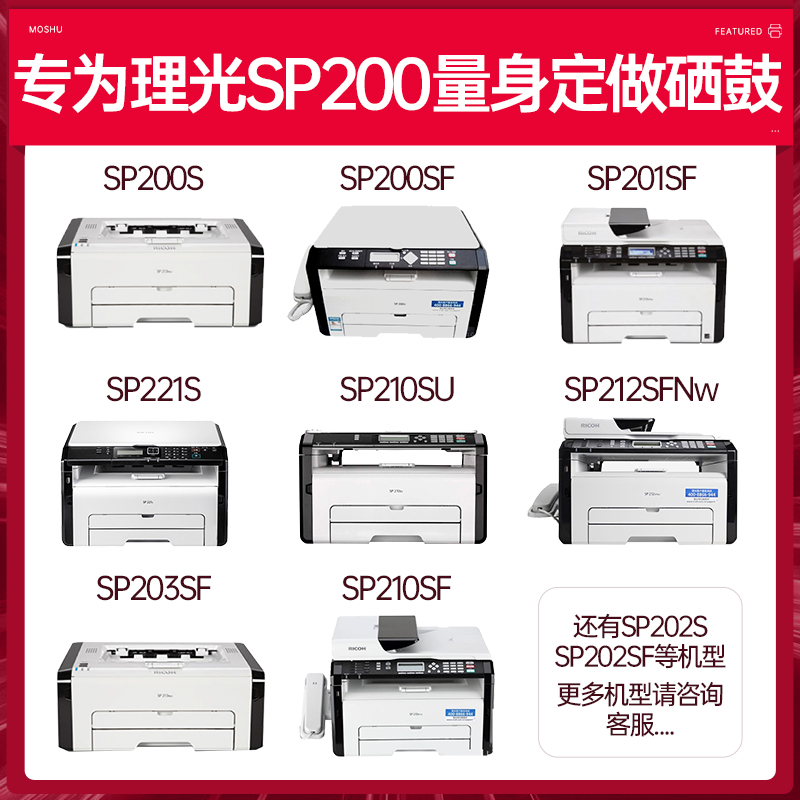 墨书适用理光sp200硒鼓sp200c/s sp210su sp212nw sp212snw打印机粉盒sp201sf sp221s sp211碳粉易加粉 - 图0