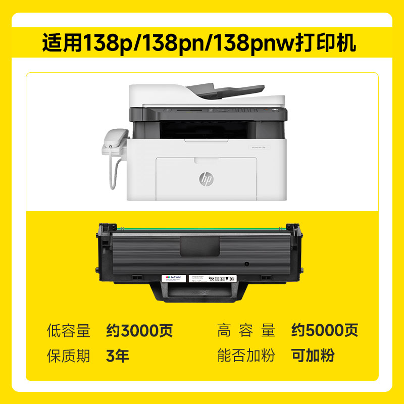 【三支装】惠普HP Laser MFP 138p硒鼓138pn墨盒138pnw惠普110a打印机138p墨粉hp 138pn晒hplasermfp138p碳粉 - 图0