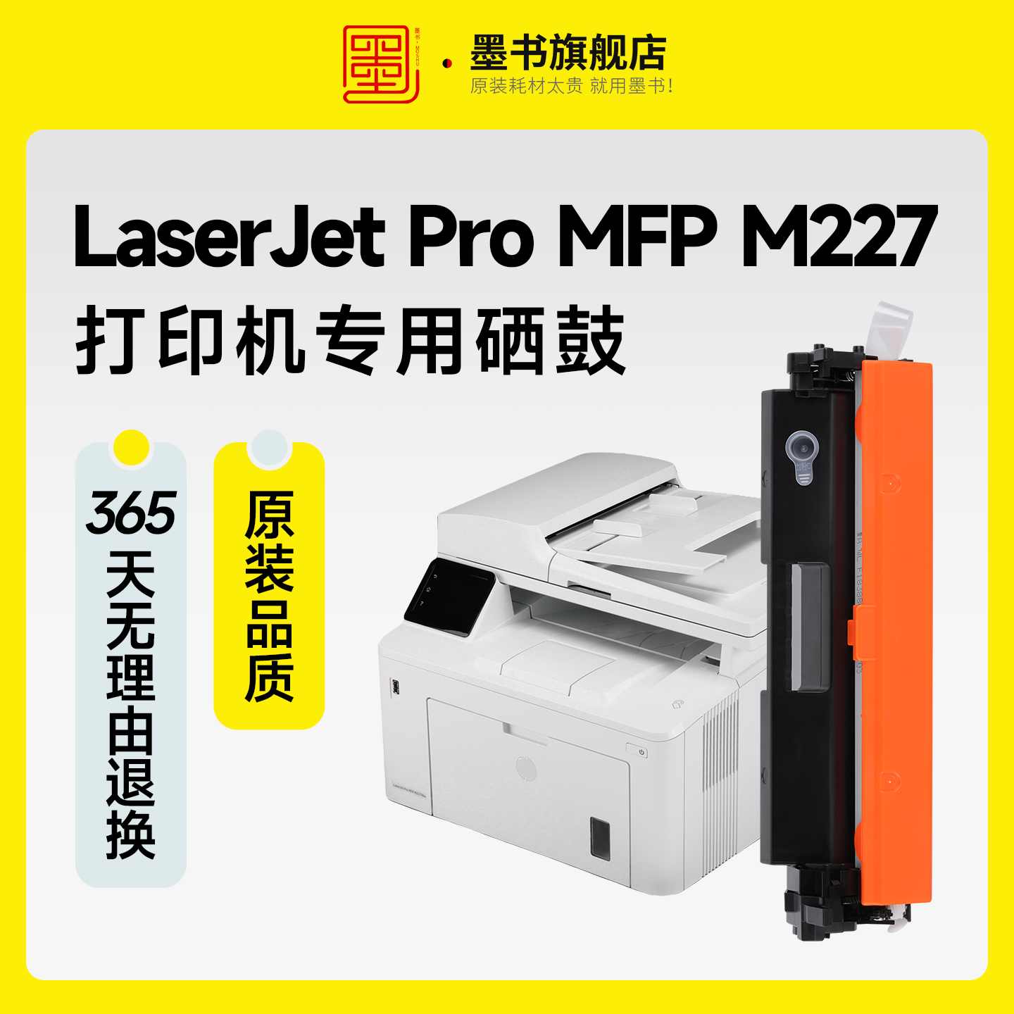适用惠普m227fdw硒鼓 227fdw LaserJet Pro Mfp M227sdn打印机M227d墨盒 CF230a 230a适用hp227粉盒原装品质 - 图1