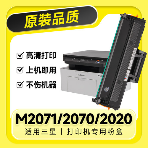 适用三星m2071硒鼓xpress-m2071fh/m2071w打印机硒鼓m2070f/m2070fw M2020/M2020W墨盒晒鼓碳粉墨粉MLT-D111S - 图3