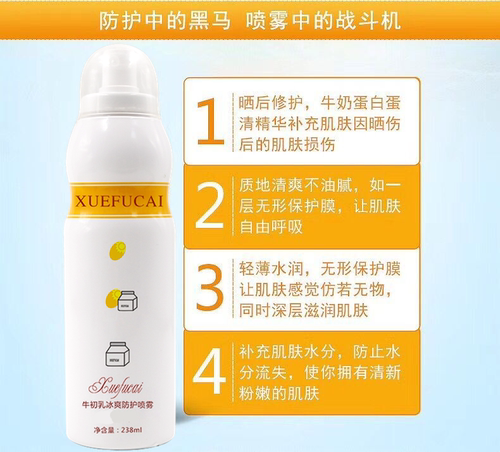 雪肤彩蛋宝宝防晒霜喷雾spf50 美白防水保湿女学生党户外防紫外线 - 图1