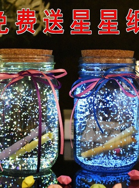 星星折纸玻璃瓶夜光许愿瓶520创意星空瓶幸运荧光漂流瓶生日礼物