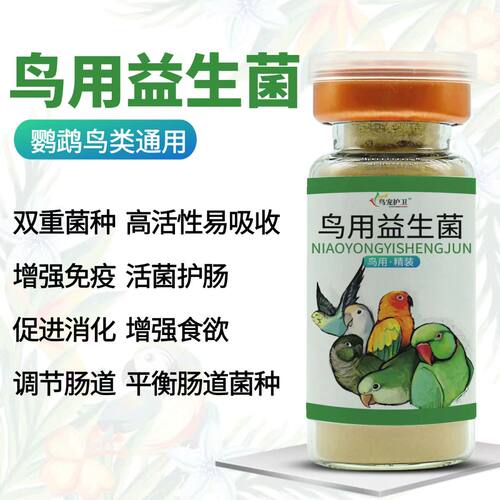 鸟益生菌补钙营养剂鹦鹉嗉囊积食葡萄糖磷钙粉电解质肠道鸟宠常备 - 图1