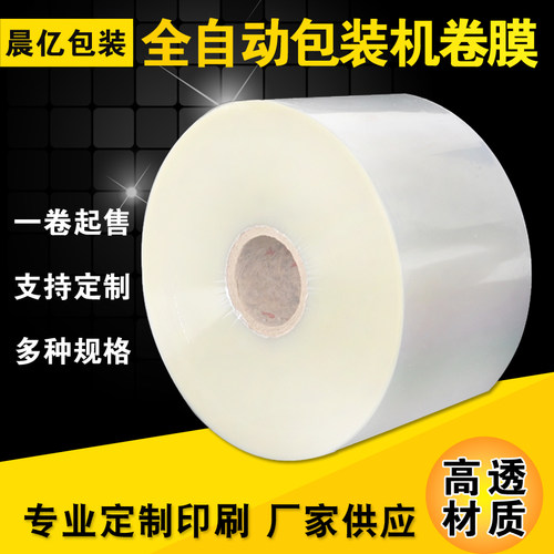 现货全自动包装机高透特亮充气卷膜bopp复合膜糕点卷膜面包卷膜 - 图2