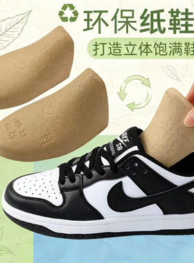 纸浆鞋撑运动鞋防变形