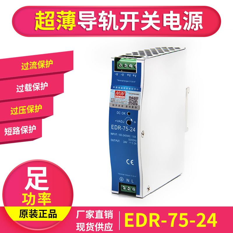 EDR/NDR明纬24V导轨12V直流75/120/150变压器DR开关电源10A明纬5A - 图1