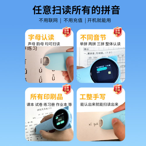 好学生点读笔识字拼音中文英语通用智能学习机小学生一年级点读机 - 图1