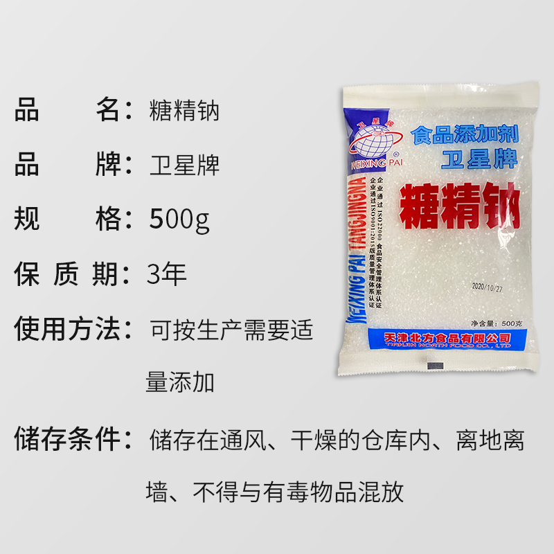 卫星牌食用糖精 糖精钠冷饮果酱爆米花用糖精 甜味剂大粒500g原装 - 图0