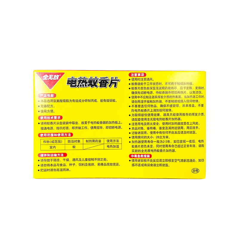 全无敌电蚊香片60片+1器优惠装强效灭蚊家用无香插电驱蚊器正品_虎窝淘