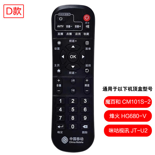 中国移动机顶盒遥控器万能通用网络宽带电视魔百盒和咪咕中兴九联 - 图1