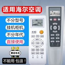 Suitable for Haier air conditioning remote control The universal number universal number small-shaped meta-system handsome hanging cabinet machine central air conditioning