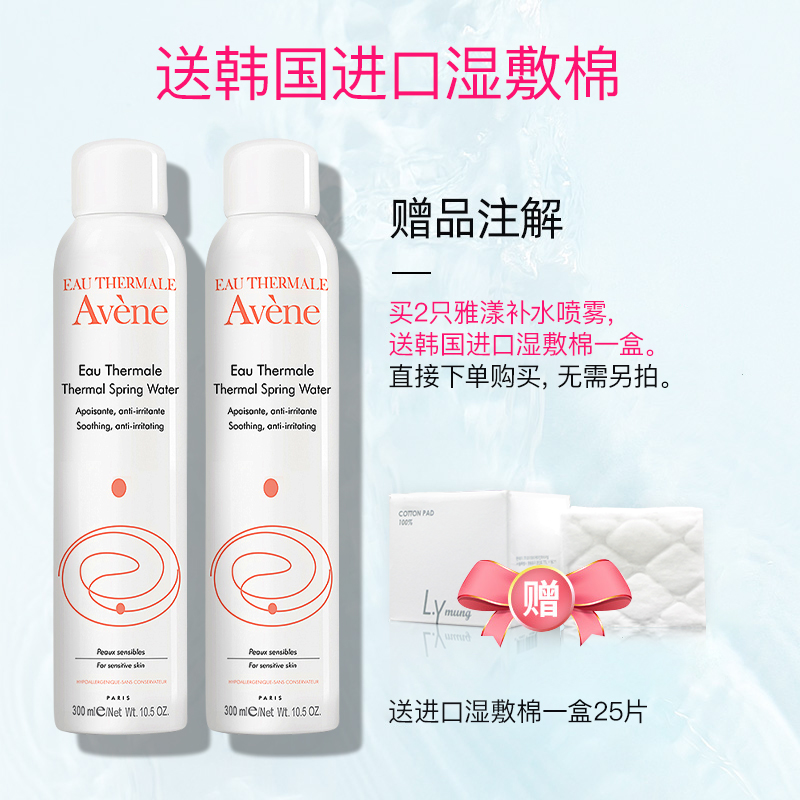 drogistplein海外旗舰店法国Avene雅漾喷雾正品补水保湿爽肤水女男300ml化妆水0