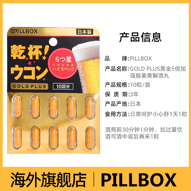 pillbox解酒药姜黄解酒丸醒酒神器千杯喝酒前防醉不醉护肝解酒药 - 图2