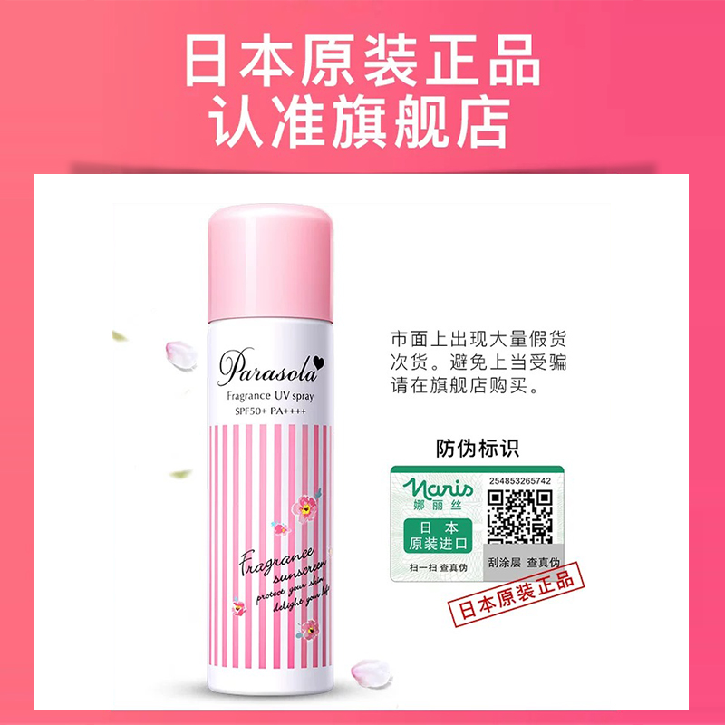 drogistplein海外旗舰店日本娜丽丝防晒喷雾霜防紫外线隔离无色透明清爽不油腻李佳琦推荐2