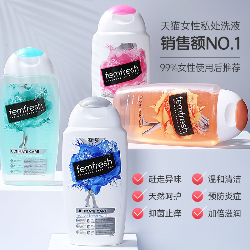 drogistplein海外旗舰店芳芯femfresh私处护理保养清洁洗液女性私密处洗护液男女通用抑菌0