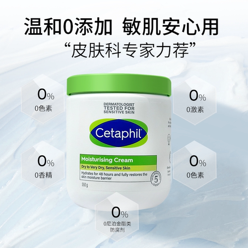 Cetaphil丝塔芙大白罐舒润保湿面霜550g抗皱紧致滋润乳液春夏身体